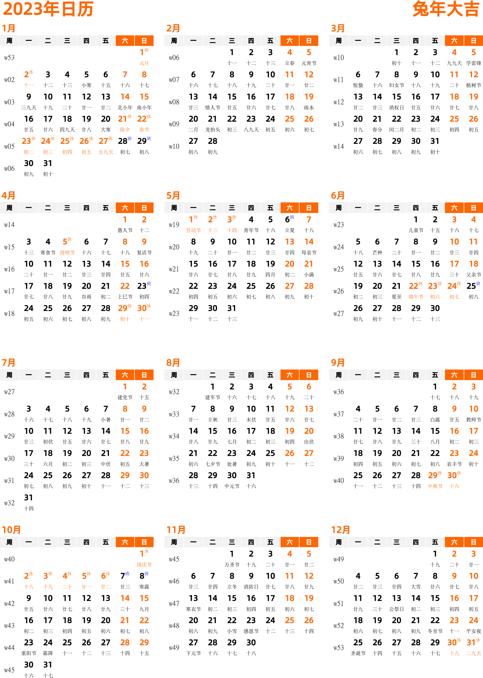 日历表2023年日历 中文版 纵向排版 周一开始 带周数 带农历 带节假日调休安排